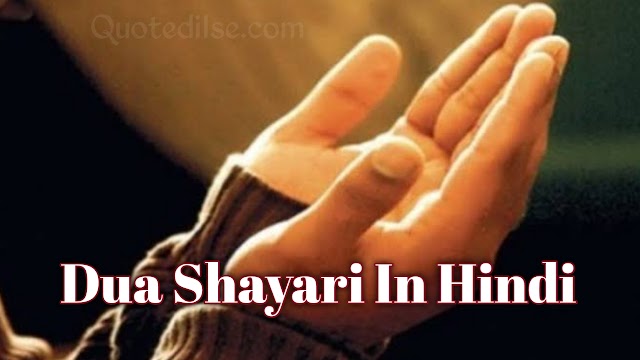 Dua Shayari In Hindi