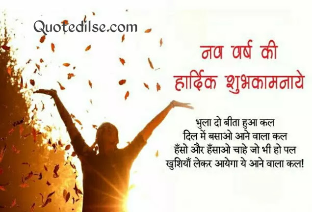 new year 2021 quotes in hindi