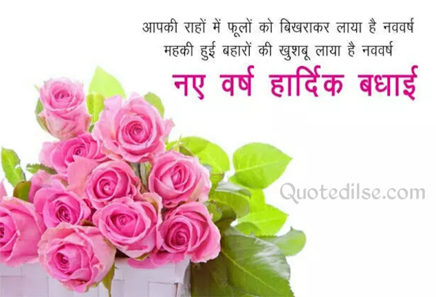 new year wishes in hindi